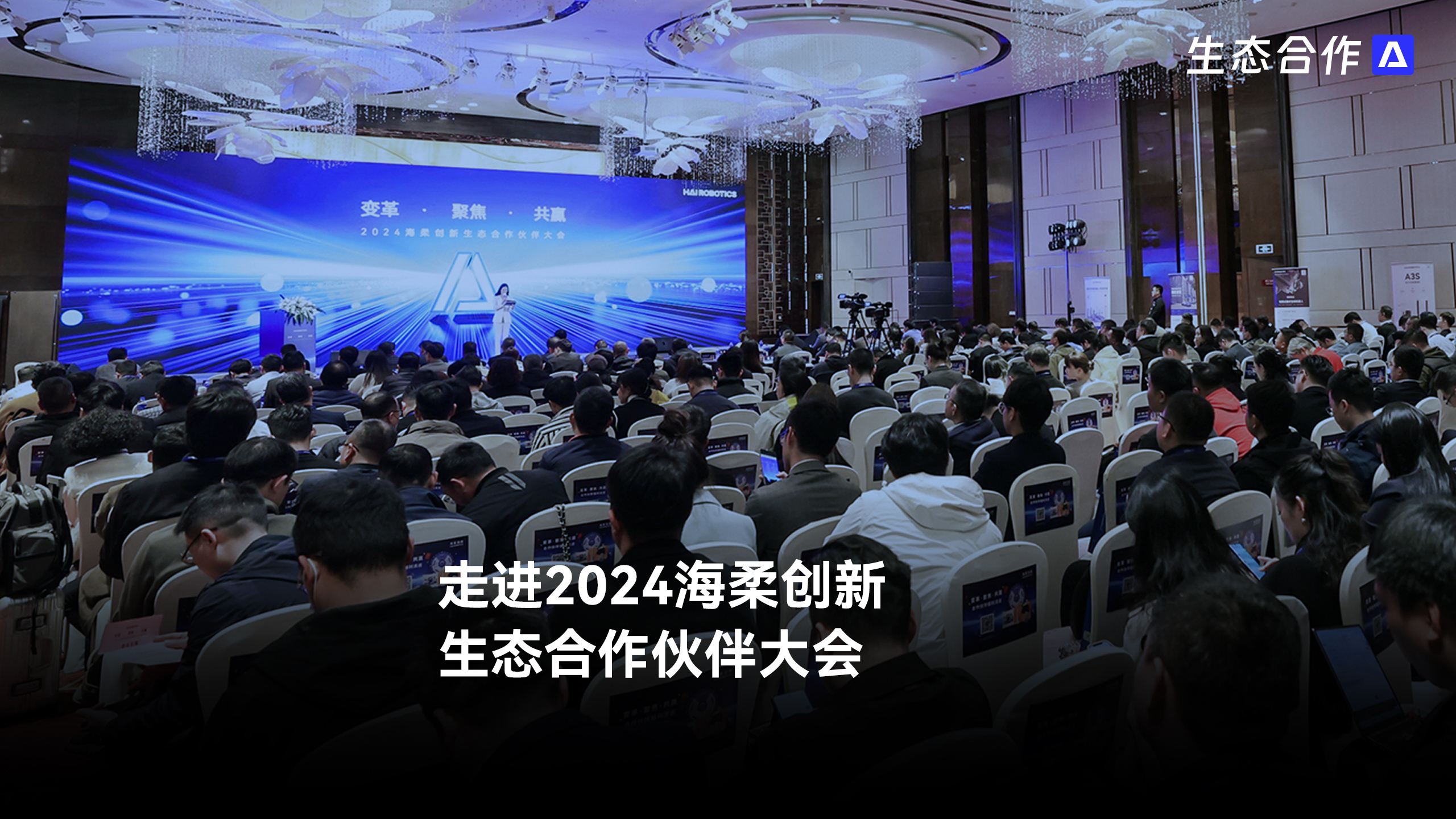 2024年BG大游生态合作伙伴大会