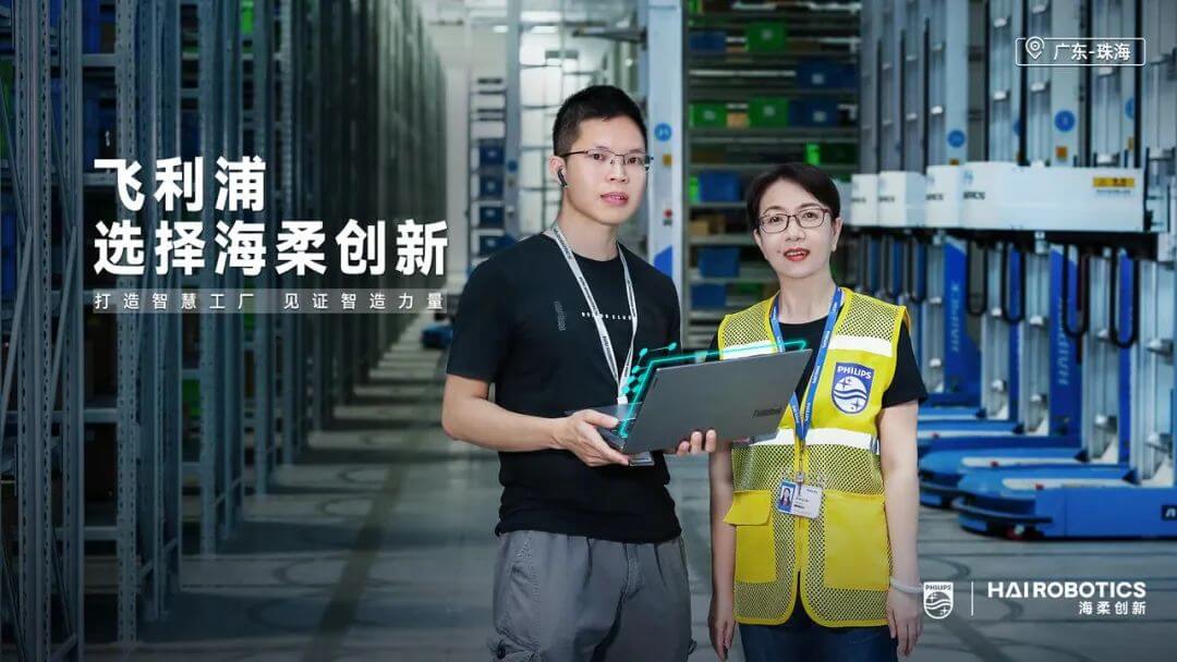 飞利浦管理层对BG大游自动化仓储解决方案的认可